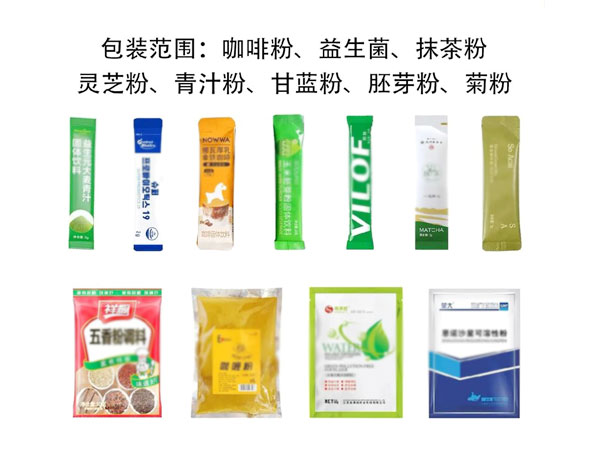 全自动小型粉剂包装机袋型